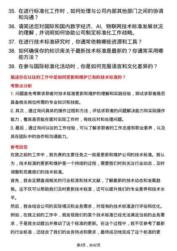 39道影谱科技标准化工程师岗位面试题库及参考回答含考察点分析