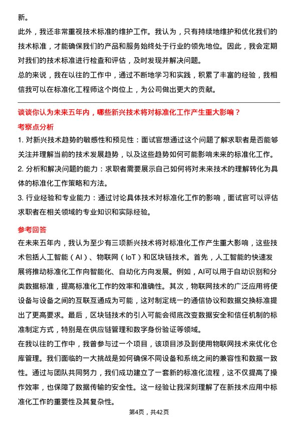 39道影谱科技标准化工程师岗位面试题库及参考回答含考察点分析