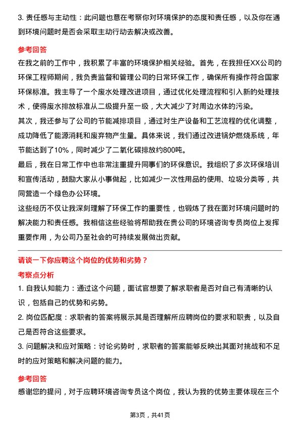 39道影谱科技环境咨询专员岗位面试题库及参考回答含考察点分析