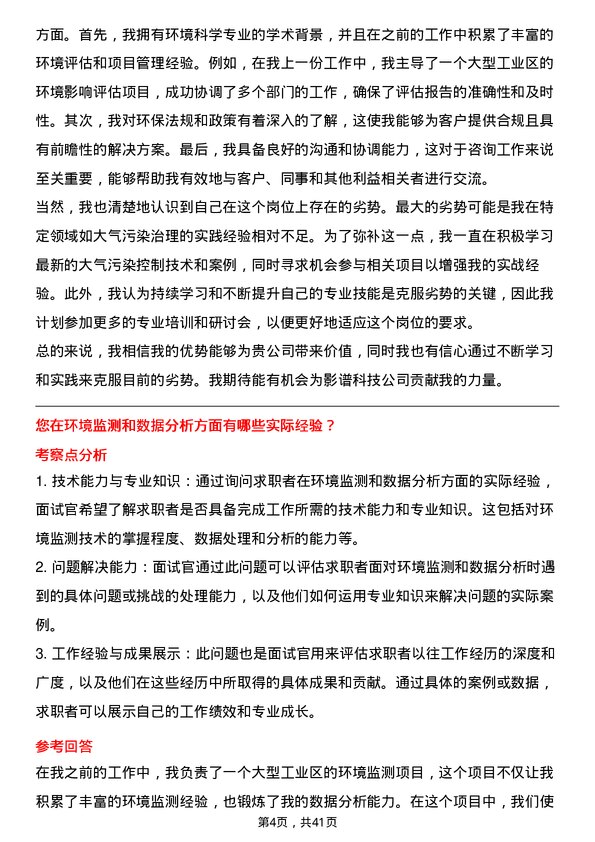 39道影谱科技环境咨询专员岗位面试题库及参考回答含考察点分析