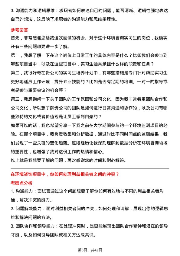 39道影谱科技环境咨询实习生岗位面试题库及参考回答含考察点分析