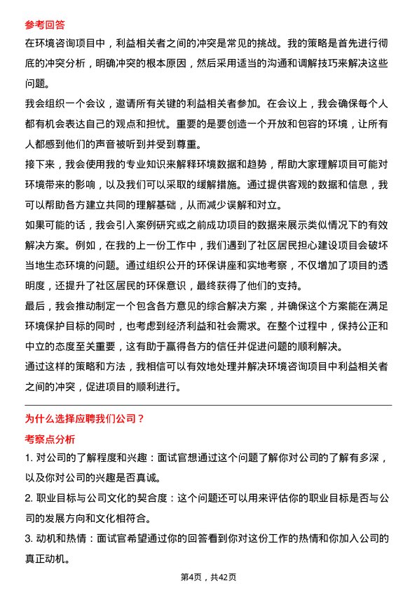 39道影谱科技环境咨询实习生岗位面试题库及参考回答含考察点分析