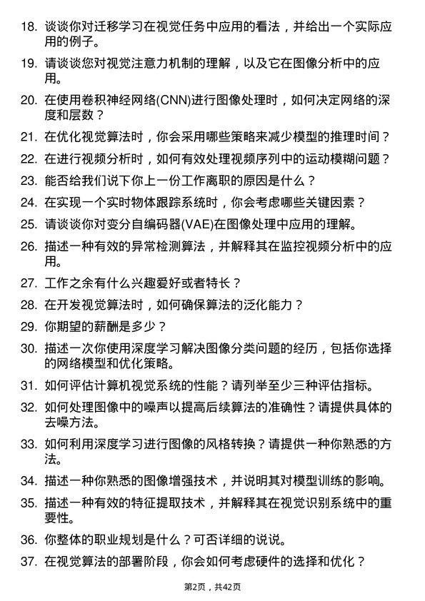 39道影谱科技视觉算法工程师岗位面试题库及参考回答含考察点分析