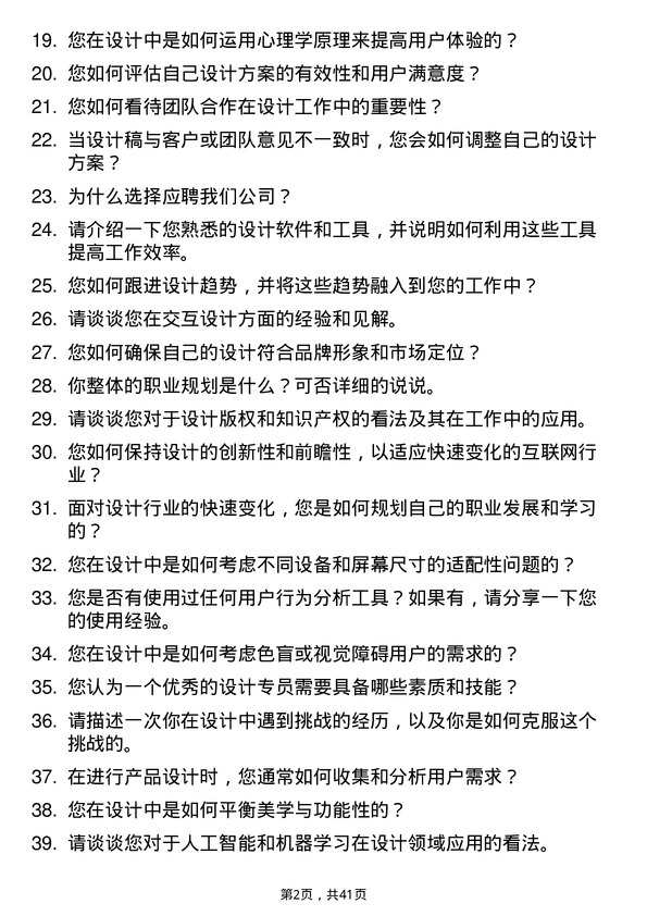 39道影谱科技设计专员岗位面试题库及参考回答含考察点分析