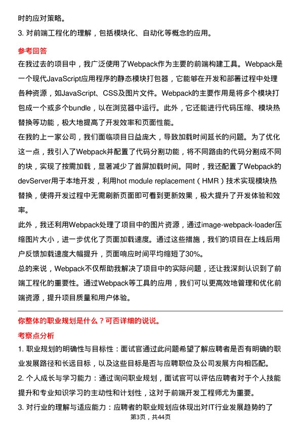 39道微众银行前端开发工程师岗位面试题库及参考回答含考察点分析