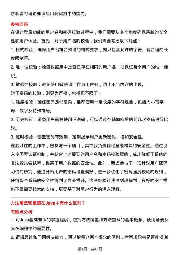 39道微众银行测试工程师岗位面试题库及参考回答含考察点分析