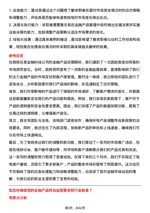 39道微众银行金融产品管理经理岗位面试题库及参考回答含考察点分析