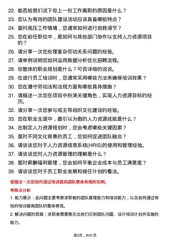 39道德尔科技人力资源专员岗位面试题库及参考回答含考察点分析