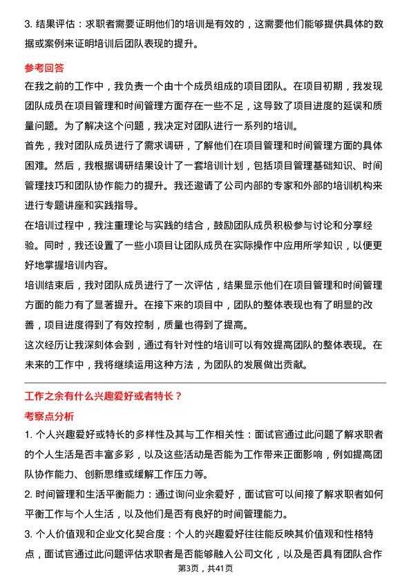 39道德尔科技人力资源专员岗位面试题库及参考回答含考察点分析