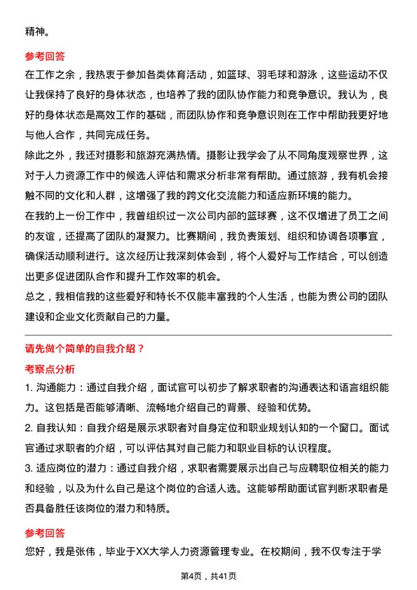 39道德尔科技人力资源专员岗位面试题库及参考回答含考察点分析