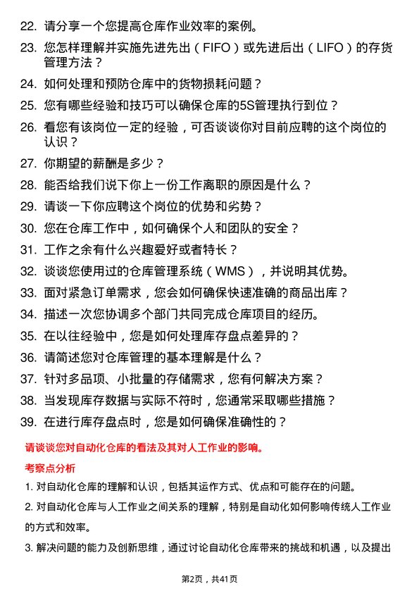 39道德尔科技仓库管理员岗位面试题库及参考回答含考察点分析