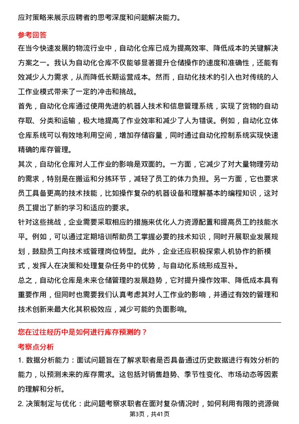 39道德尔科技仓库管理员岗位面试题库及参考回答含考察点分析