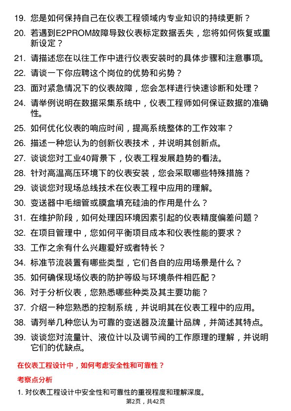 39道德尔科技仪表工程师岗位面试题库及参考回答含考察点分析