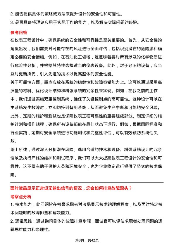 39道德尔科技仪表工程师岗位面试题库及参考回答含考察点分析