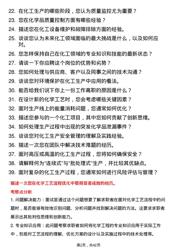 39道德尔科技化工工程师岗位面试题库及参考回答含考察点分析