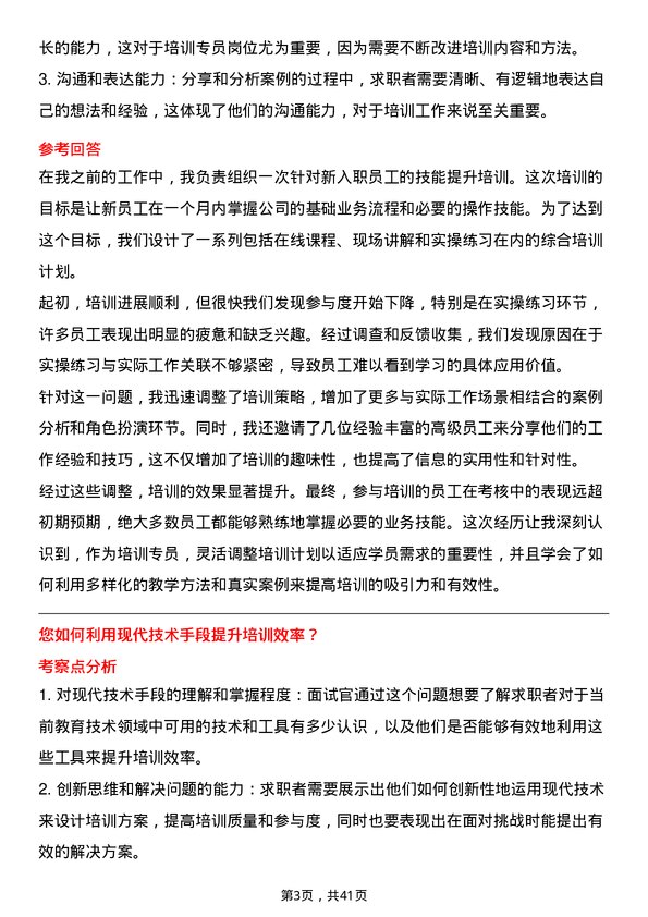 39道德尔科技培训专员岗位面试题库及参考回答含考察点分析