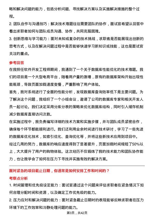 39道德尔科技技术研发人员岗位面试题库及参考回答含考察点分析