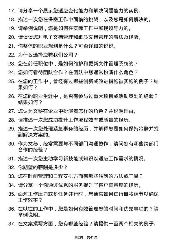 39道德尔科技文秘岗位面试题库及参考回答含考察点分析