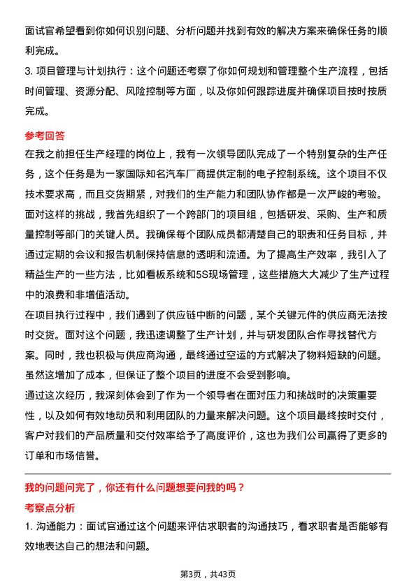 39道德尔科技生产计划员岗位面试题库及参考回答含考察点分析