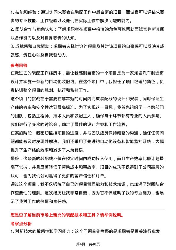 39道德尔科技组装装配工岗位面试题库及参考回答含考察点分析