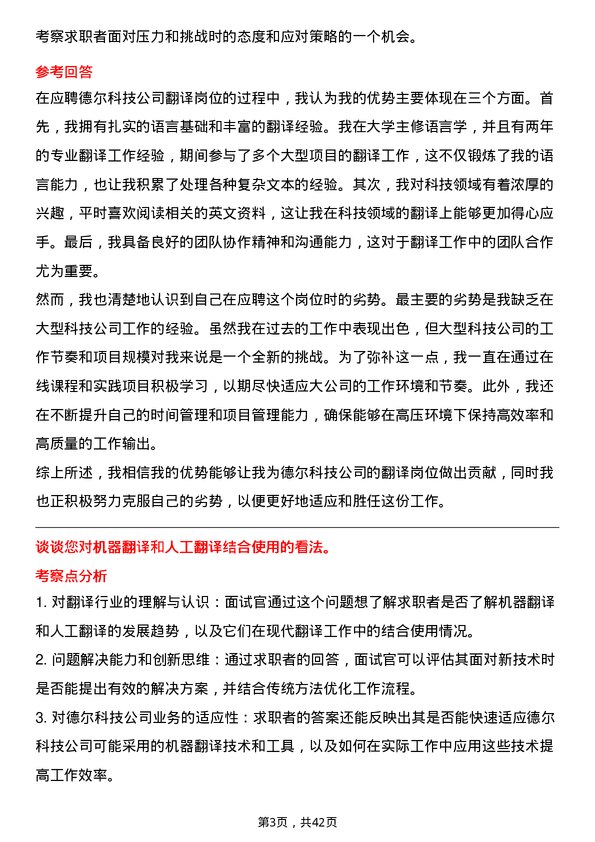 39道德尔科技翻译岗位面试题库及参考回答含考察点分析