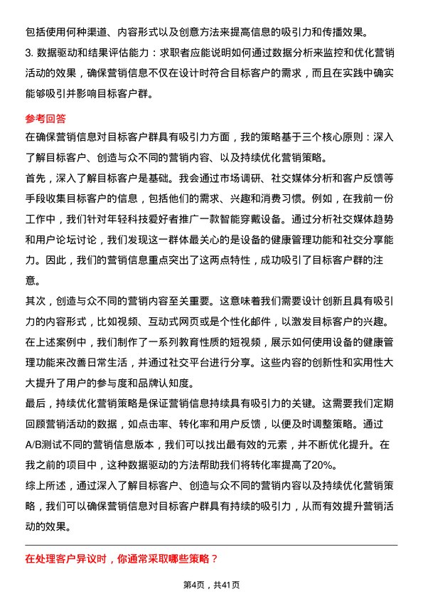 39道德尔科技营销专员岗位面试题库及参考回答含考察点分析