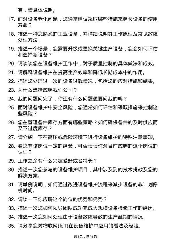 39道德尔科技设备维护工程师岗位面试题库及参考回答含考察点分析