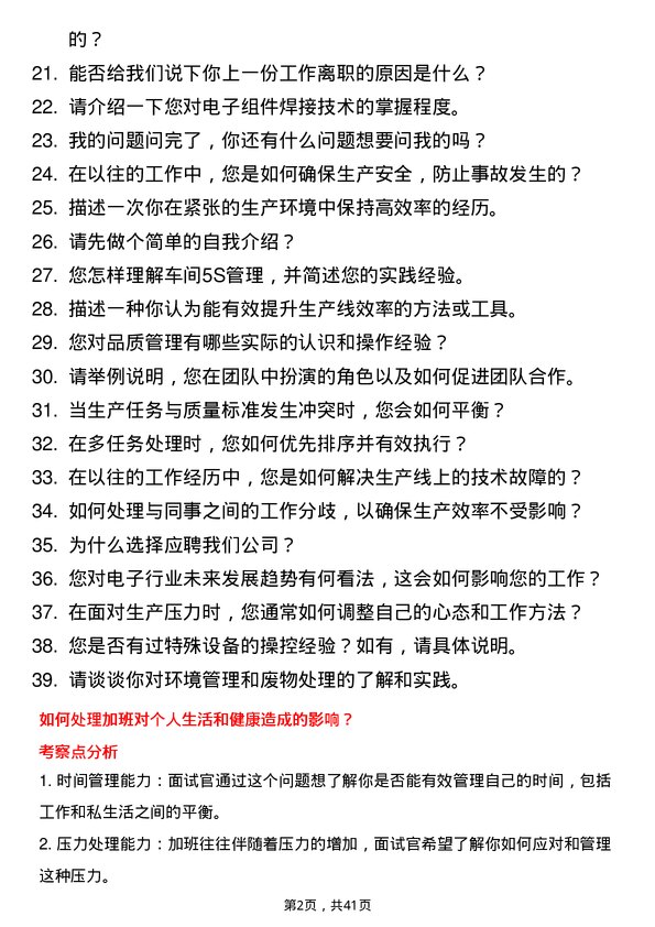 39道德尔科技车间普工岗位面试题库及参考回答含考察点分析