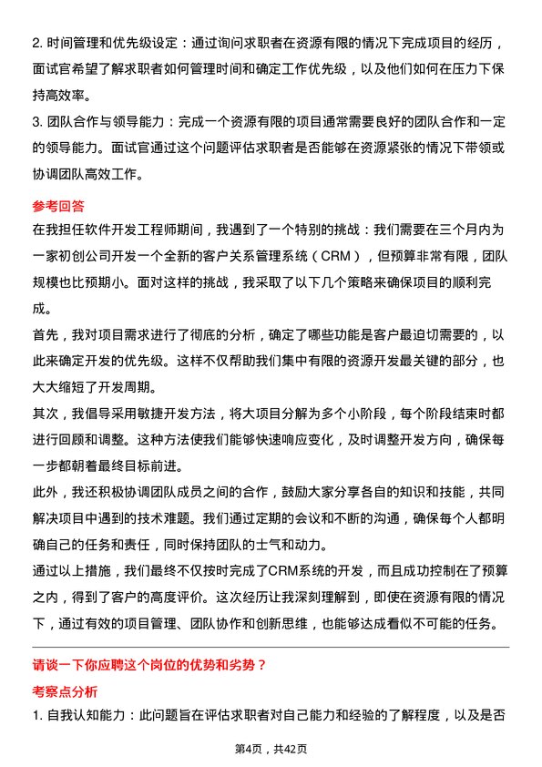 39道德尔科技软件工程师岗位面试题库及参考回答含考察点分析