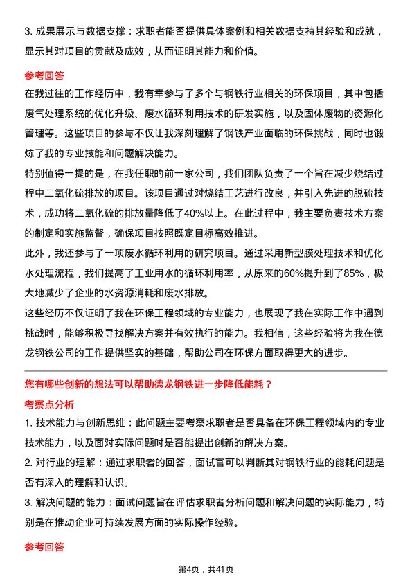 39道德龙钢铁环保工程师岗位面试题库及参考回答含考察点分析