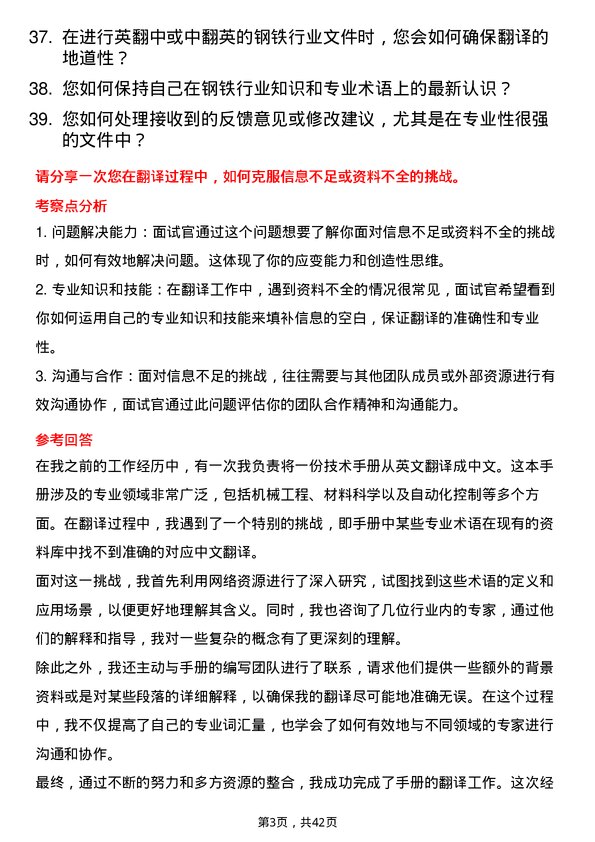 39道德龙钢铁翻译岗位面试题库及参考回答含考察点分析