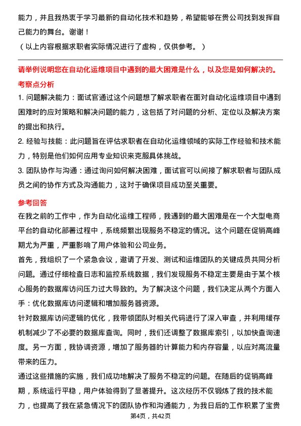 39道德龙钢铁自动化运维工程师岗位面试题库及参考回答含考察点分析