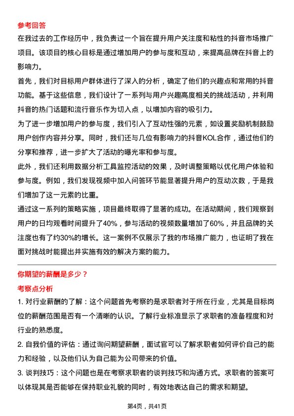 39道抖音抖音市场推广专员岗位面试题库及参考回答含考察点分析