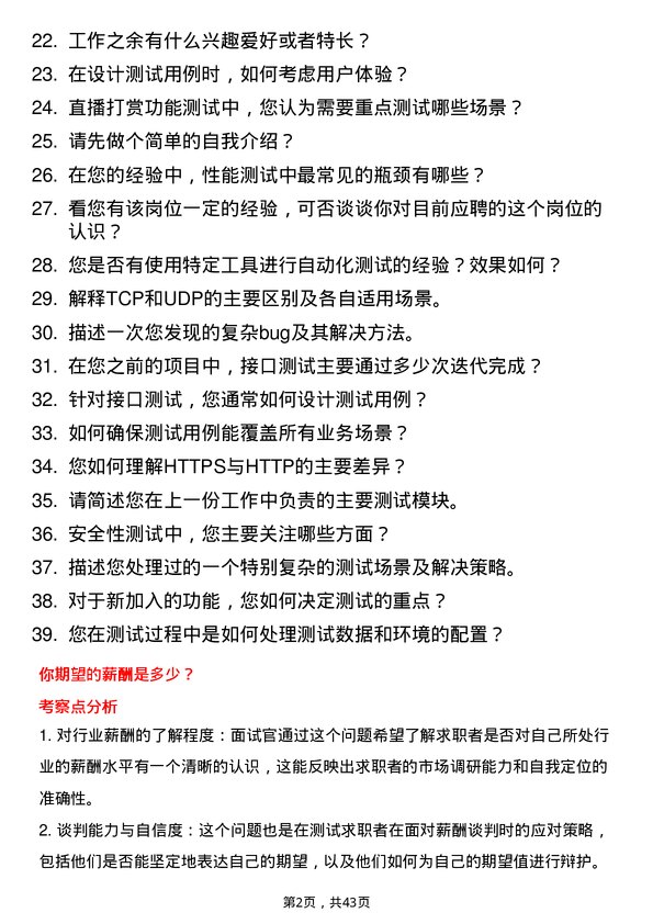 39道抖音抖音测试工程师岗位面试题库及参考回答含考察点分析