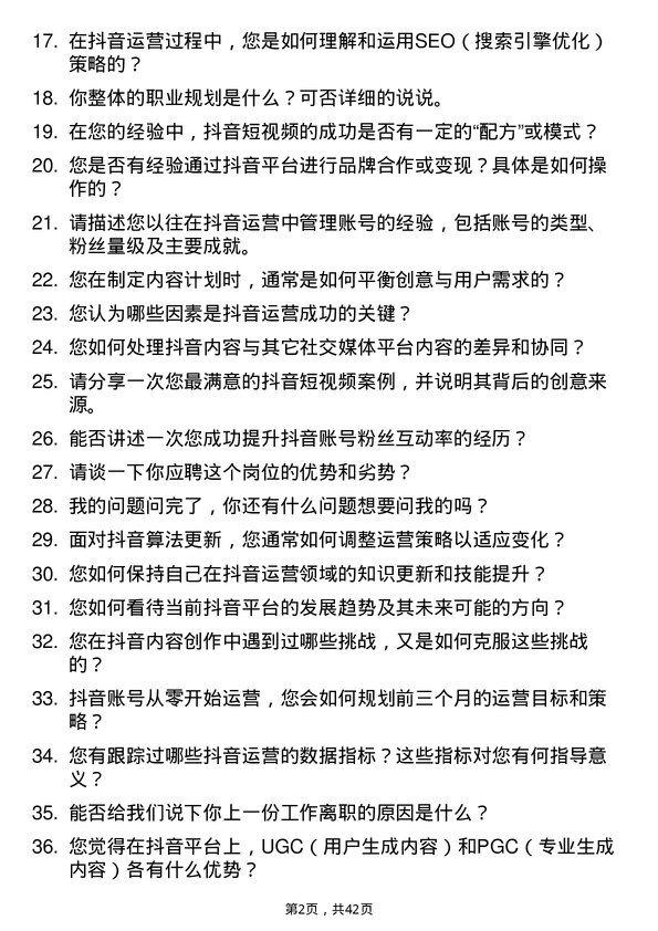 39道抖音抖音社交媒体专员岗位面试题库及参考回答含考察点分析