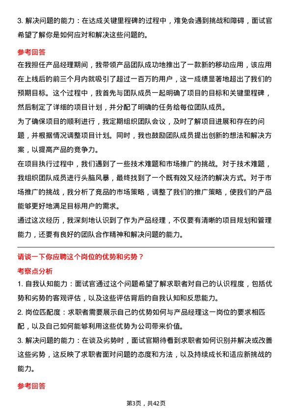 39道推文尔集团产品经理岗位面试题库及参考回答含考察点分析