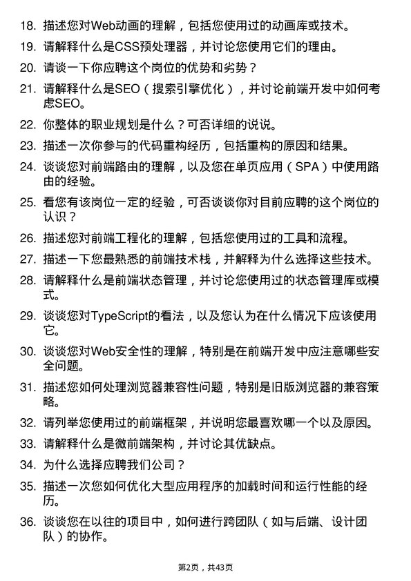 39道推文尔集团前端开发工程师岗位面试题库及参考回答含考察点分析