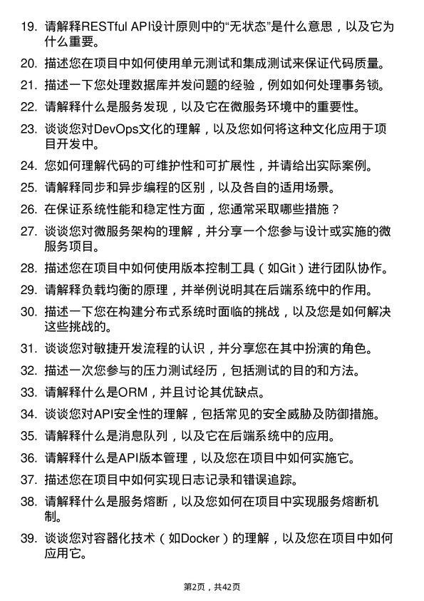 39道推文尔集团后端开发工程师岗位面试题库及参考回答含考察点分析