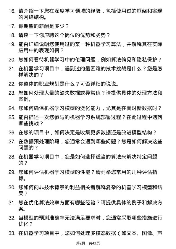 39道推文尔集团机器学习工程师岗位面试题库及参考回答含考察点分析