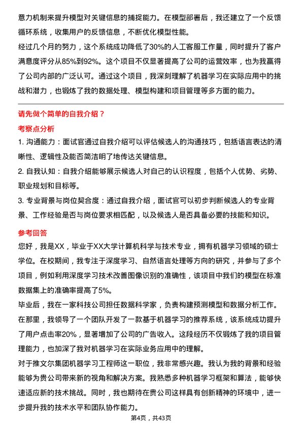 39道推文尔集团机器学习工程师岗位面试题库及参考回答含考察点分析