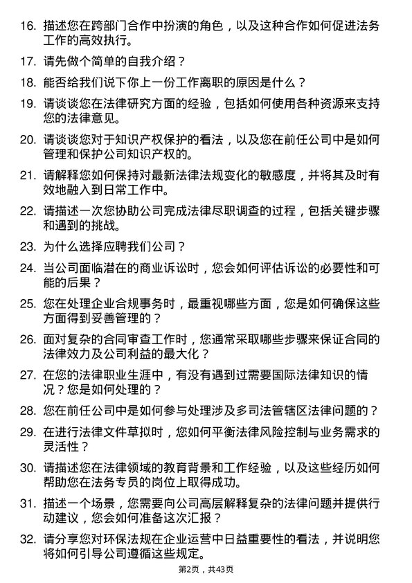 39道推文尔集团法务专员岗位面试题库及参考回答含考察点分析