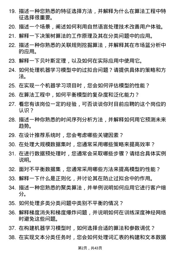 39道推文尔集团算法工程师岗位面试题库及参考回答含考察点分析