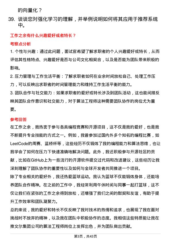 39道推文尔集团算法工程师岗位面试题库及参考回答含考察点分析