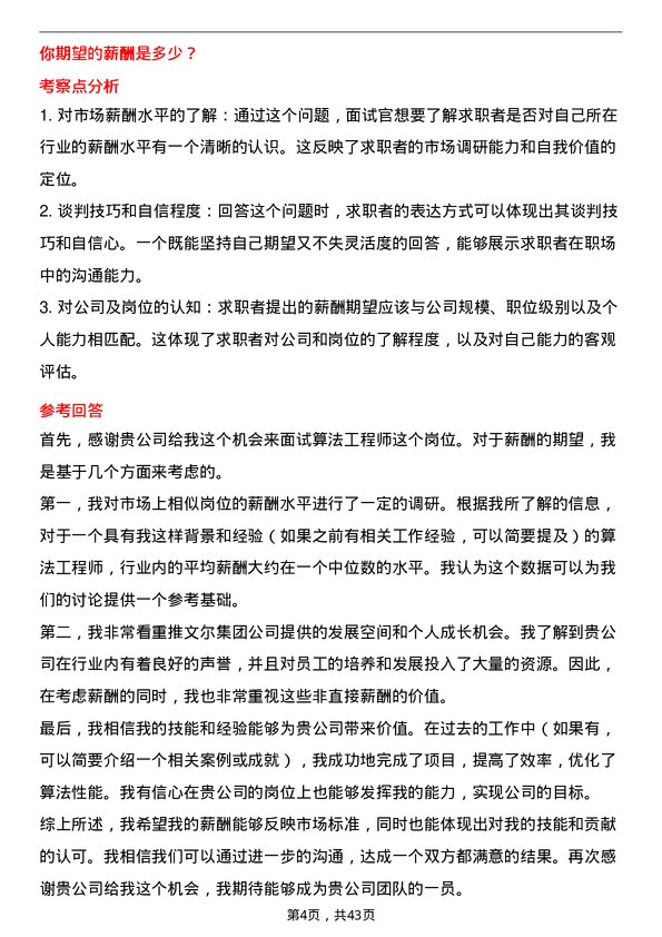 39道推文尔集团算法工程师岗位面试题库及参考回答含考察点分析