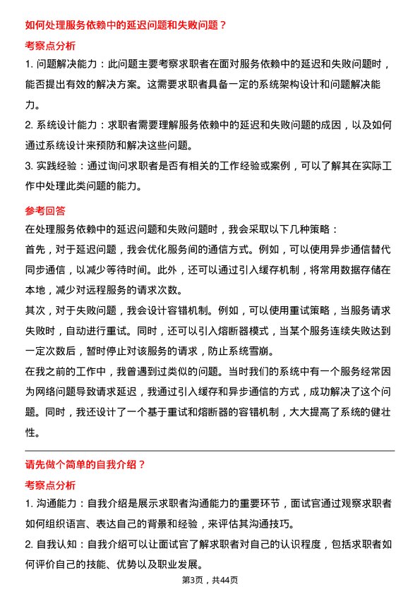 39道推文尔集团系统架构师岗位面试题库及参考回答含考察点分析