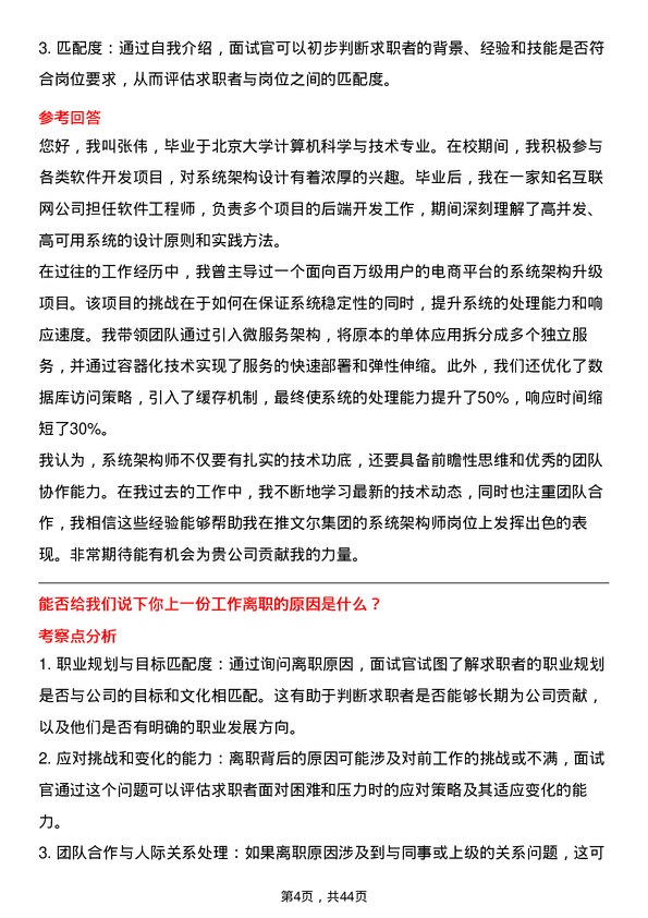 39道推文尔集团系统架构师岗位面试题库及参考回答含考察点分析