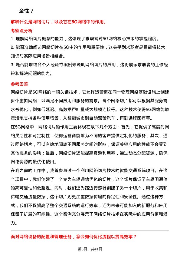 39道推文尔集团网络工程师岗位面试题库及参考回答含考察点分析