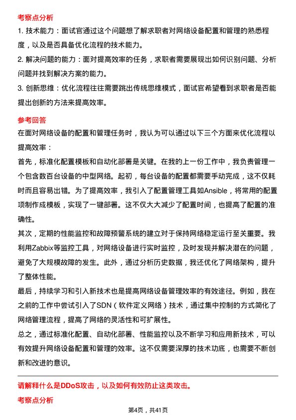 39道推文尔集团网络工程师岗位面试题库及参考回答含考察点分析