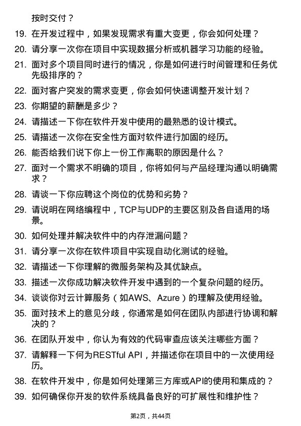 39道推文尔集团软件开发工程师岗位面试题库及参考回答含考察点分析