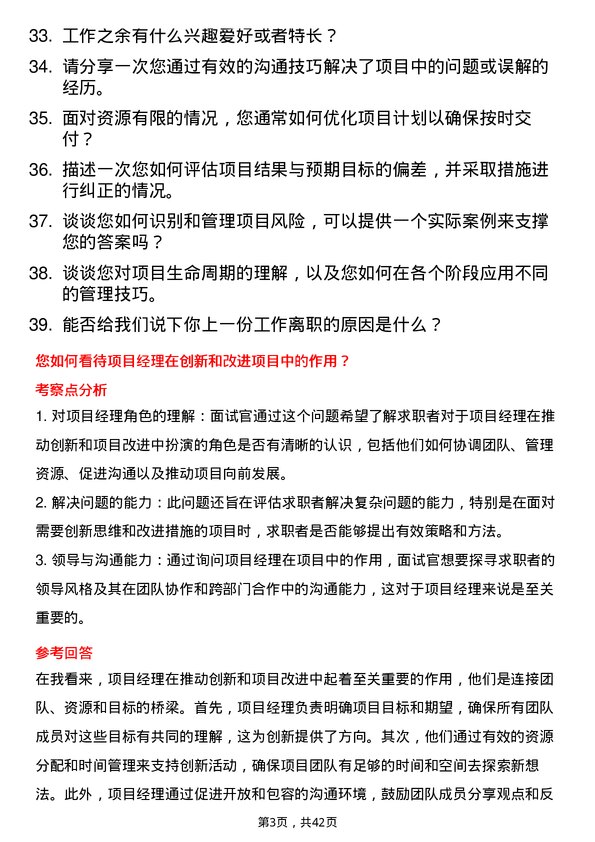 39道推文尔集团项目经理岗位面试题库及参考回答含考察点分析